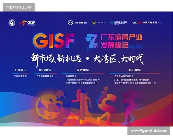 广东体育“十四五”产业与区域协同发展观察